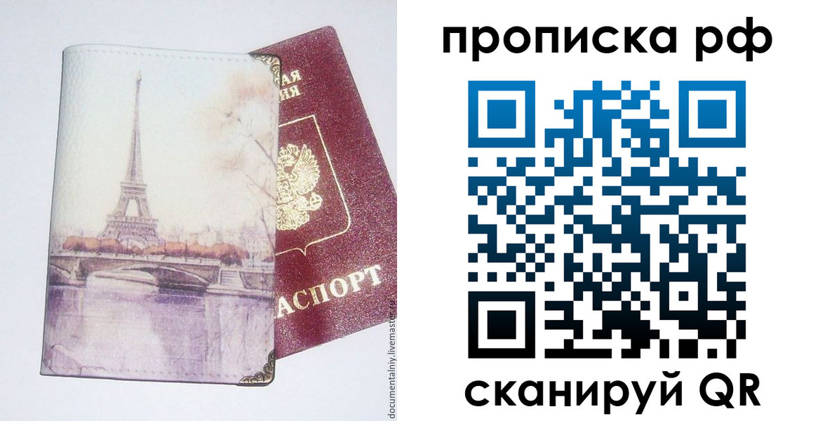 прописка регистрация в Высоковске