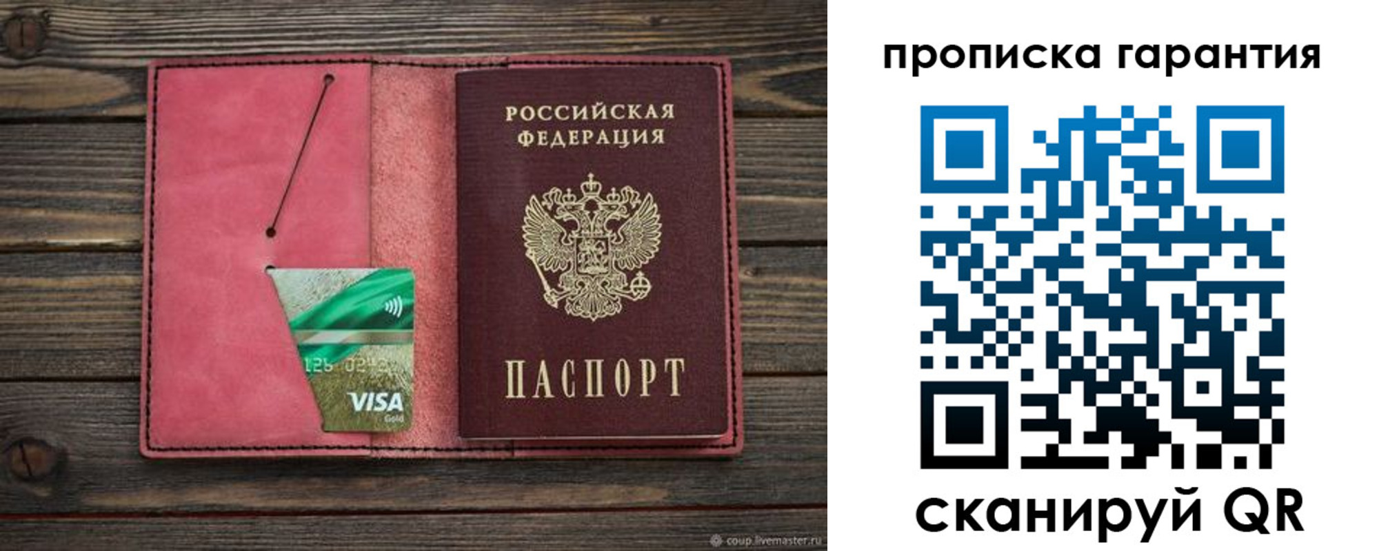 купить прописку в Высоковске
