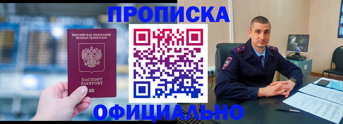 прописка в Высоковске