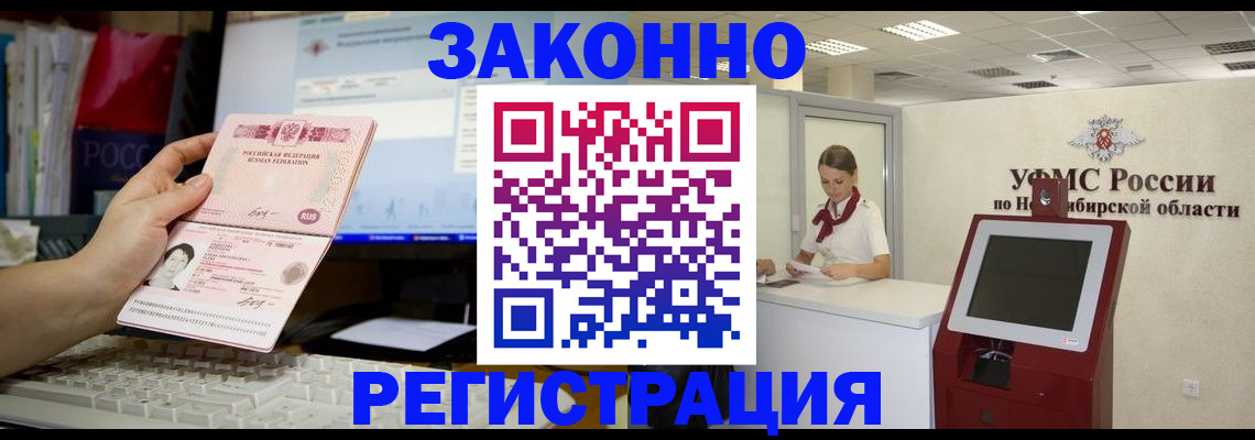 временная регистрация надежно в Высоковске
