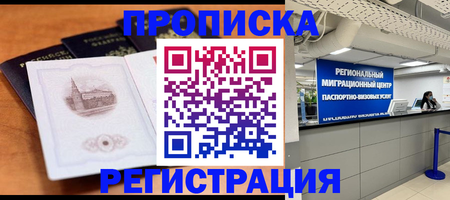 прописка для школы в Высоковске