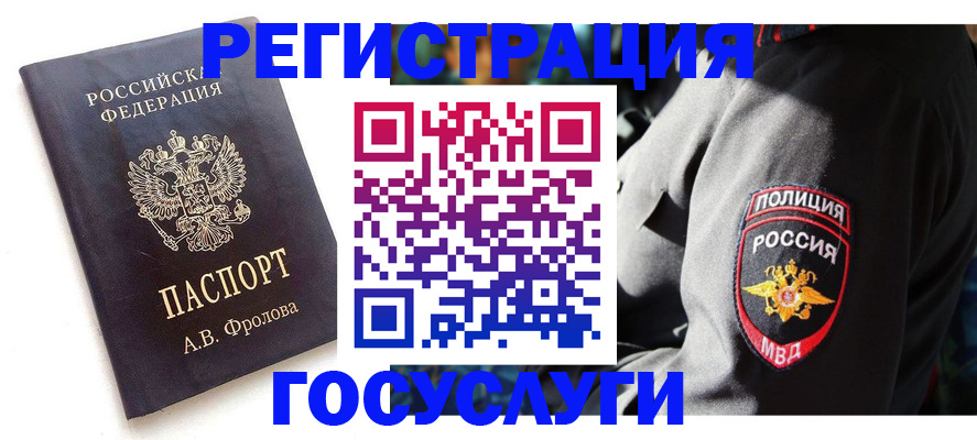 временная регистрация для всех в Высоковске